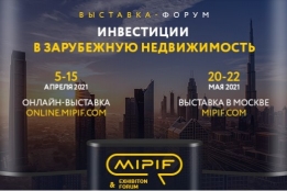 События → 5-15 апреля online и 20-22 мая offline пройдет форум MIPIF